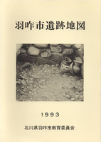 羽咋市遺跡地図　1993