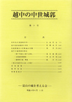 越中の中世城郭 第2号