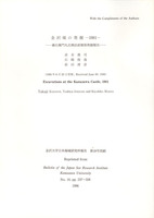 金沢城の発掘1981　藤右衛門丸北側法面裾部発掘報告　金沢大学日本海域研究所報告第18号別冊