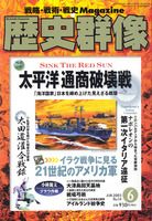 歴史群像　No.59　太平洋通商破壊戦　太田道灌合戦録