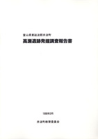 富山県東砺波郡井波町　高瀬遺跡発掘調査報告書