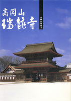 高岡山瑞龍寺