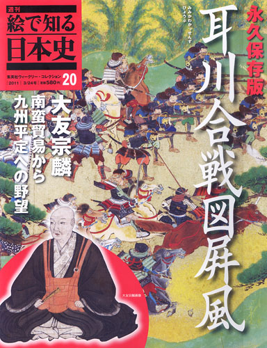 週刊絵で知る日本史 全30巻 – 知識の泉