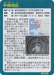 平崎地区　Ver.1.0　九州インフラカード