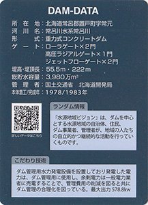 鹿ノ子ダム　Ver.1.3　４０周年記念シール付