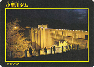 小里川ダムライトアップ　２０１８
