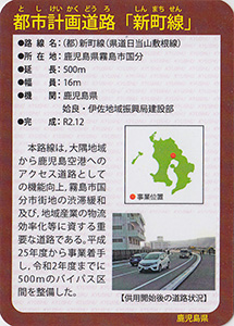 都市計画道路「新町線」　Ver.1.0　九州インフラカード