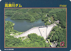 高瀬川ダム　Ver.2.0