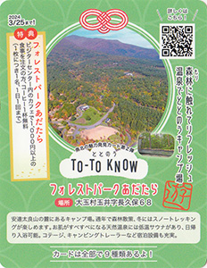 TO-TO KNOW（ととのう）カード　県北の魅力発見カード第２弾
