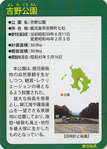 吉野公園　Ver.1.0　九州インフラカード
