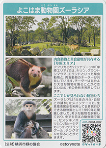 よこはま動物園ズーラシア　神奈川県横浜市