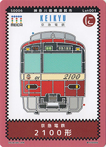 京急電鉄２１００形　ＭＥＩＣＡご当地迷路カード