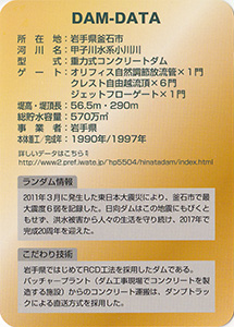 日向ダム　Ver.2.1　２０周年記念カード