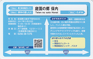 道の駅　庭園の郷保内