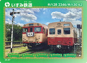 いすみ鉄道　24.07