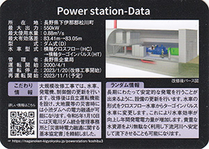 小渋第３発電所　Ver.2.0SP　大規模改修工事起工記念