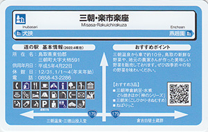 道の駅三朝・楽市楽座