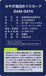 長沼ダム　2022みやぎ湖沼めぐりカード