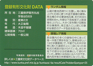 長谷園大正館　Ver.1.0　24-0118