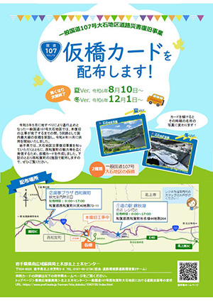 一般国道１０７号大石地区仮橋　Ver.1.0　夏Ver.