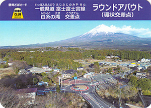 一般県道富士富士宮線白糸の滝交差点　ラウンドアバウト（環状交差点）