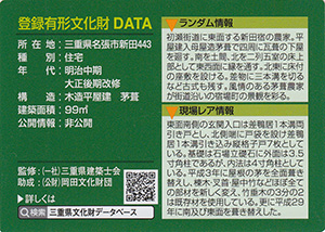 住川家住宅主屋　Ver.1.0　24-0320