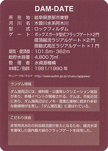 阿木川ダム　大井ダム完成１００周年記念カード