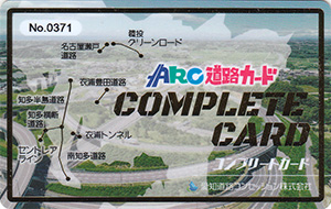 ＡＲＣ道路カード　コンプリートカード