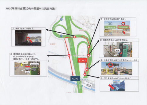 ＡＲＣ道路カード　コンプリートカード