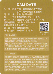 笠置ダム　大井ダム完成１００周年記念カード