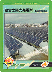 県営太陽光発電所