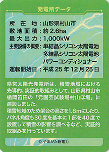 県営太陽光発電所