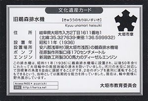 旧鵜森排水機　岐阜県大垣市