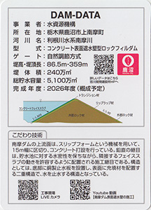 南摩ダム（建設中）　スラブ打設完了ver.