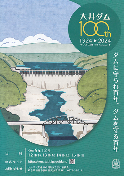 大井ダム　大井ダム完成１００周年記念コンプリートカード