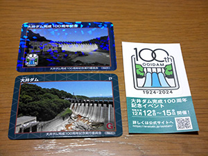 大井ダム　大井ダム完成１００周年記念コンプリートカード