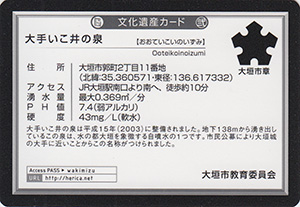 大手いこ井の泉　岐阜県大垣市