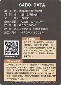 十勝川直轄砂防事業ＳＡＢＯカード　とかちレッドver