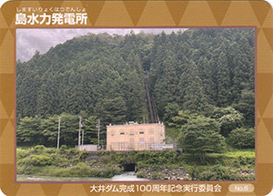 島水力発電所　大井ダム完成１００周年記念カード