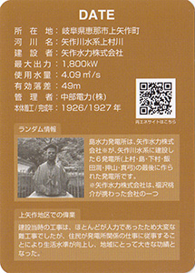 島水力発電所　大井ダム完成１００周年記念カード