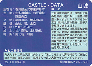 宇多須城　Ver.1.0　いしかわ城郭カード