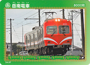 岳南電車　24.07