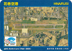 花巻空港　６０周年記念カード