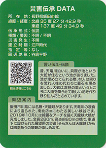 貝鞍が池の主と人柱かわりの墓石　Ver.1　災害伝承カード