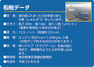 しゅんせつ船　海竜　東京港ではたらく船　No.0001