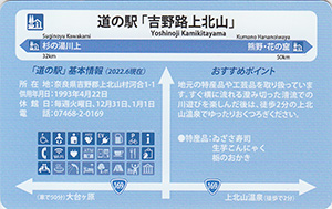 道の駅吉野路上北山