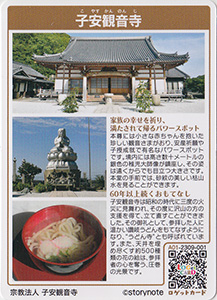 子安観音寺　香川県土庄町