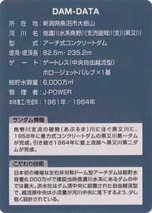 黒又川第二ダム　うおぬまダムスタンプラリー２０１８