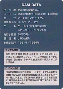 破間川ダム　うおぬまダムスタンプラリー２０１８