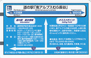 道の駅 南アルプスむら長谷